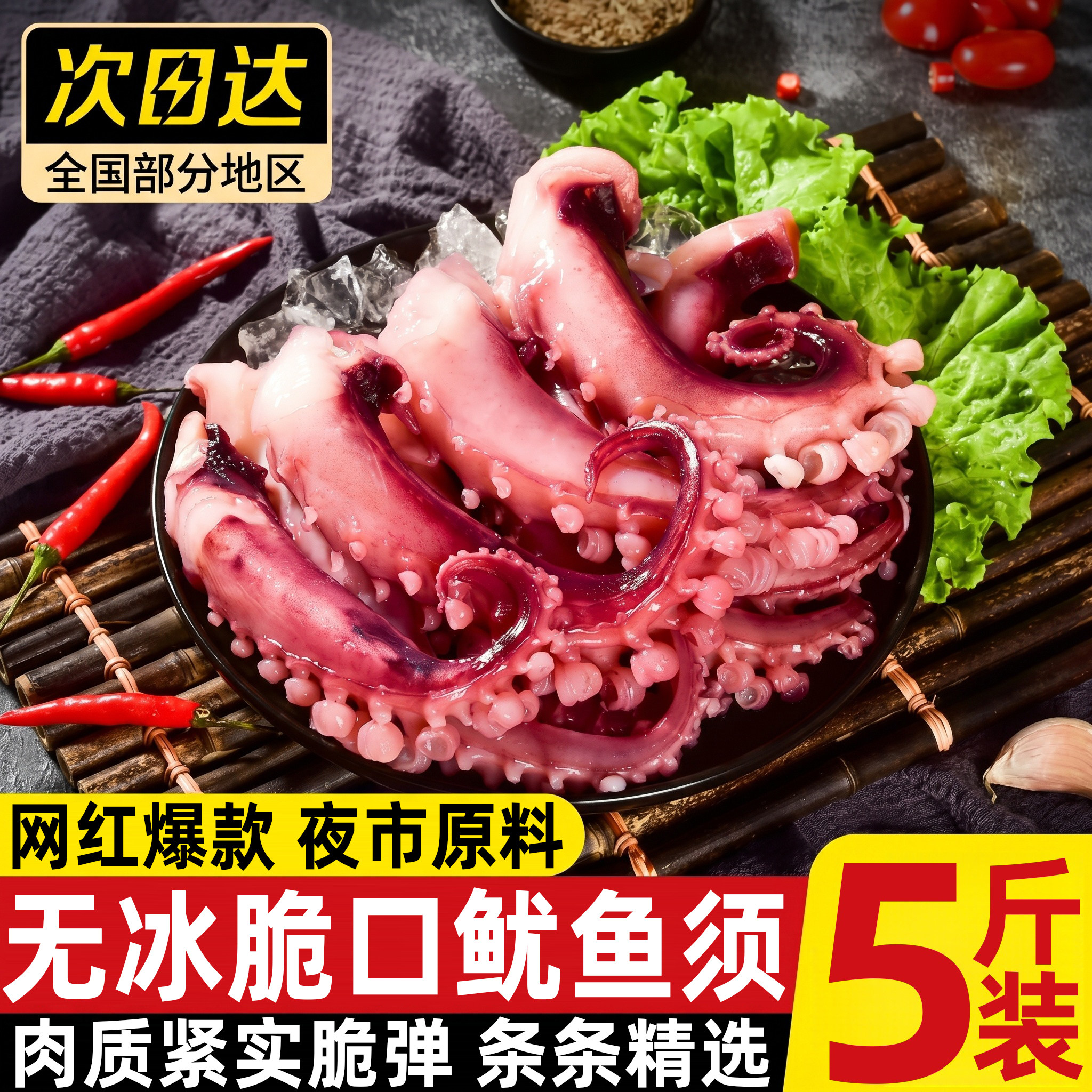 无冰大号脆口鱿鱼须速冻批发