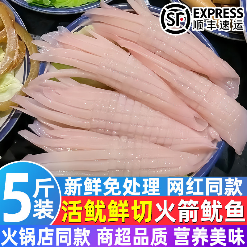 精选鲜切火箭鱿鱼须火锅烧烤