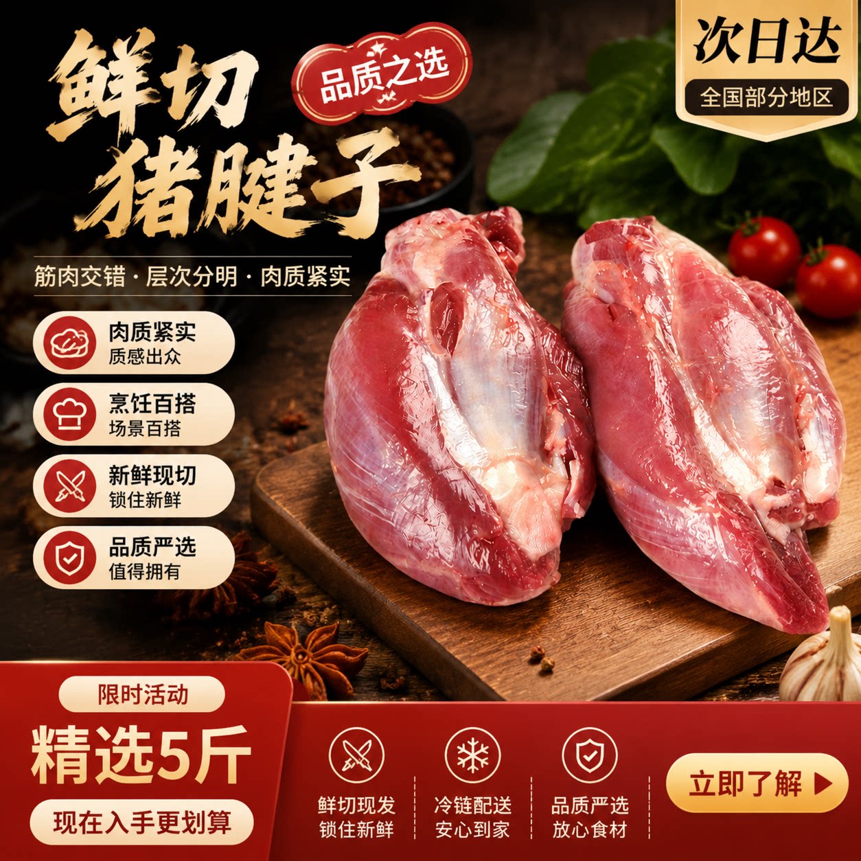 鲜冻原切农家土猪腱子肉