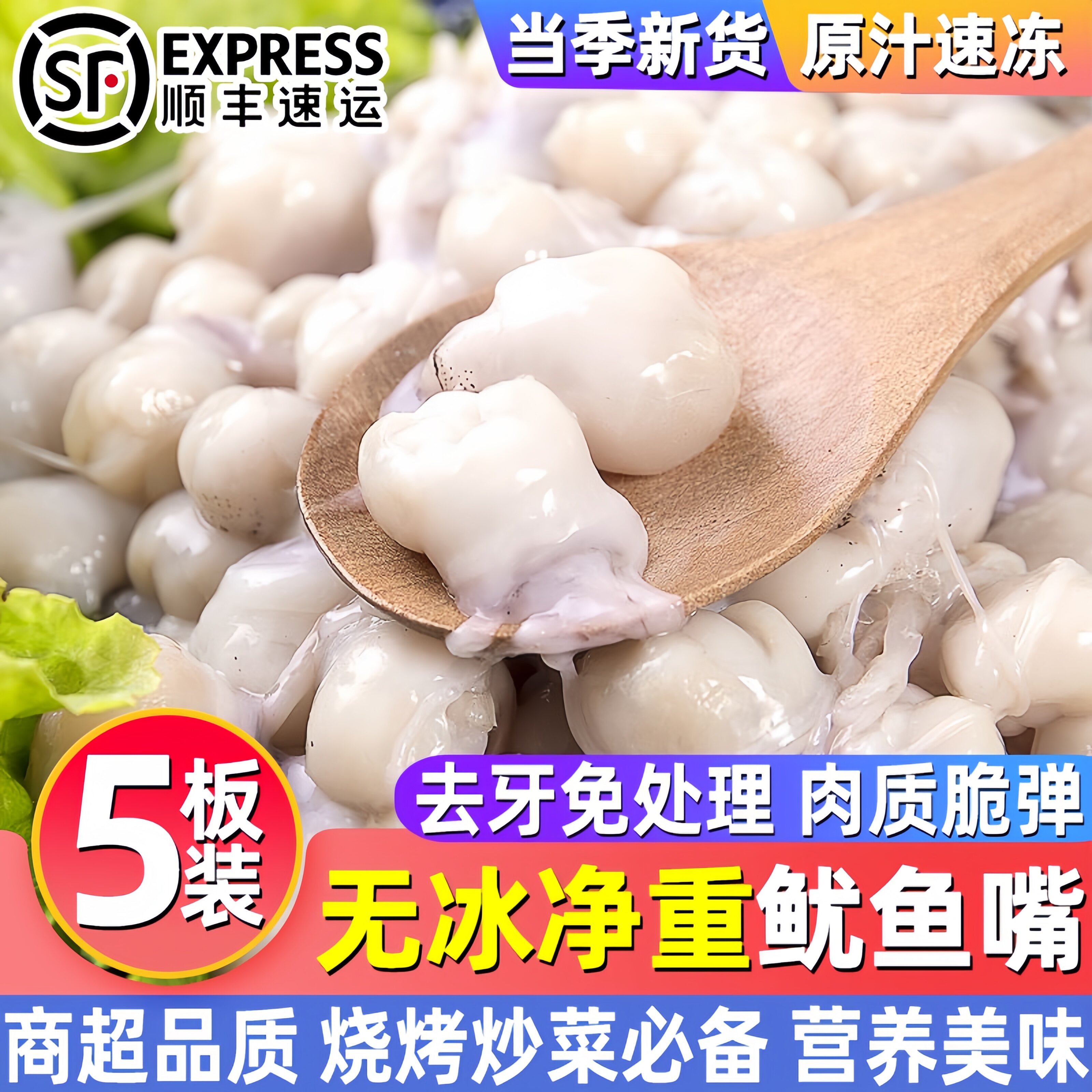 鱿鱼嘴新鲜冷冻目鱼嘴八爪鱿鱼嘴墨鱼嘴铁板烧烤穿串餐饮食材批发