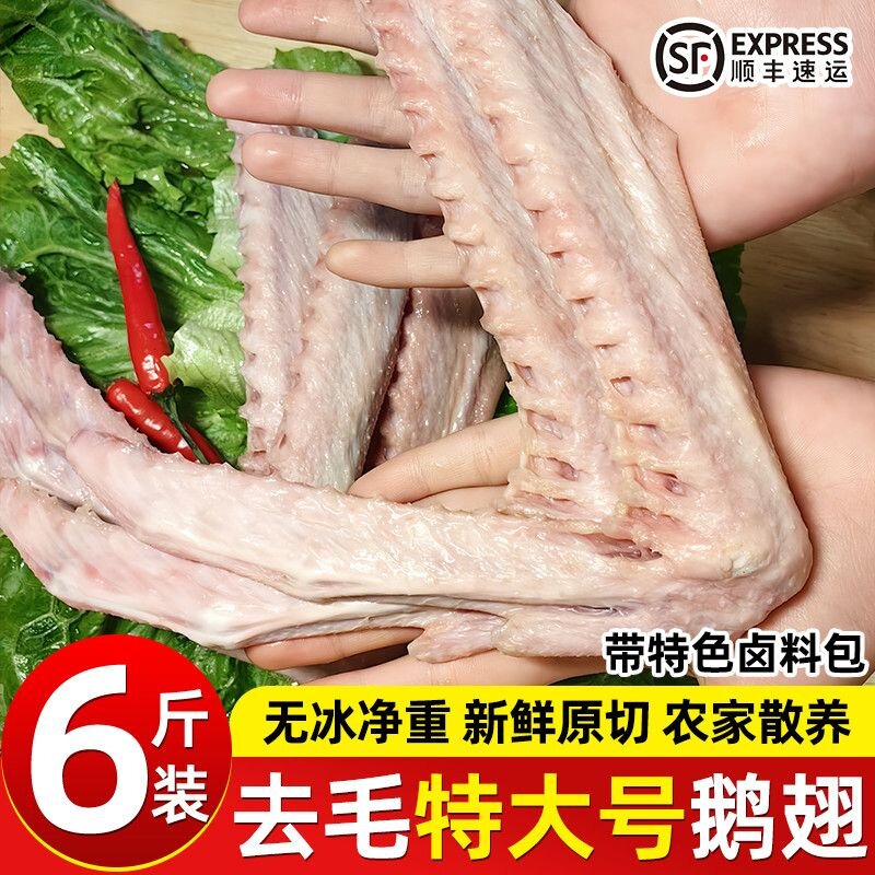 无冰鲜冻老鹅翅新鲜笨鹅翅鹅二节翅批发正宗大鹅翅顺丰商用送卤料