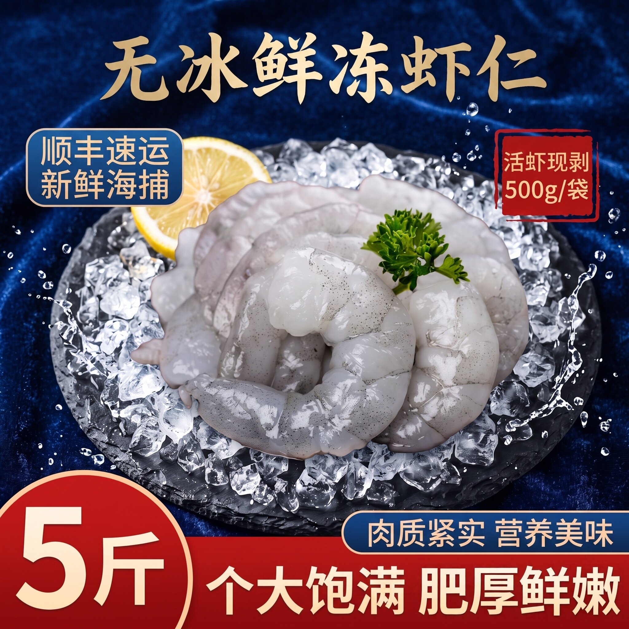 现剥特大无冰速冻青虾仁商用