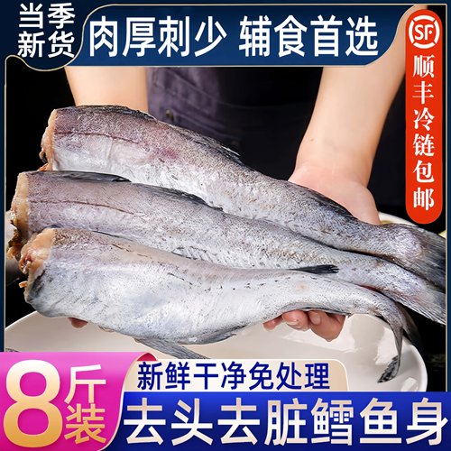 无头鳕鱼明太鱼冷冻去头去内脏