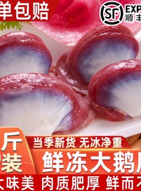新鲜鹅胗特大鹅肫鹅胗