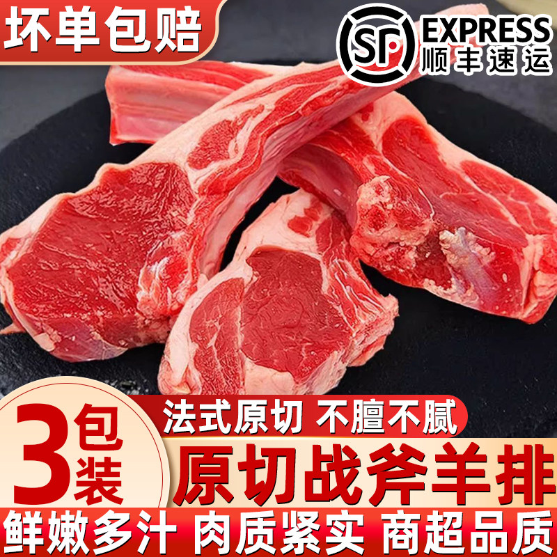 新鲜原切法式羊排战斧羊排法式小排新鲜带骨羊肉烤肉烧烤食材商用