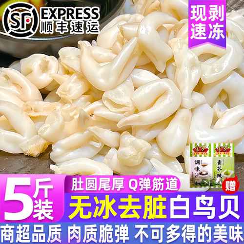 无沙野生鲜活大号白鸟贝肉
