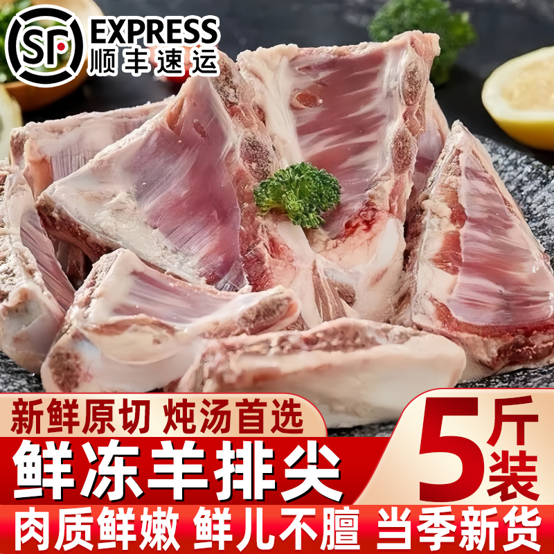 新鲜羊排尖冷冻羊小排