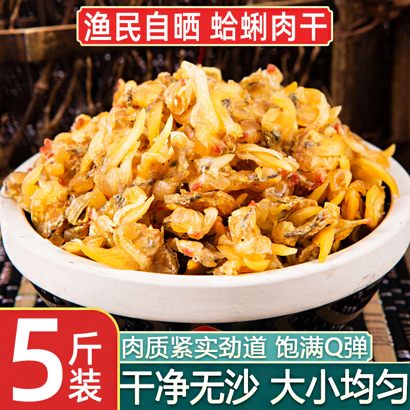 蛤蜊肉干黄蚬子干无沙免洗免处理