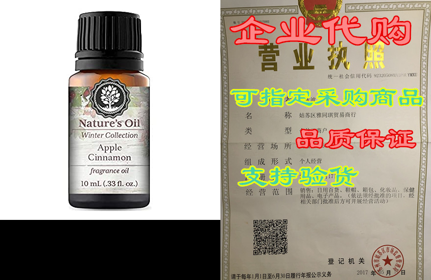 apple cinnamon fragrance oil 10ml for diffuser, making so