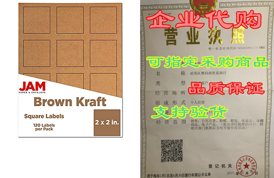 jam paper product & container labels - square - 2 x 2