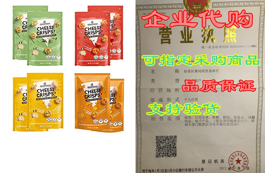 Granarolo Premium Oven Baked 100% Italian Cheese Crisps G-封面