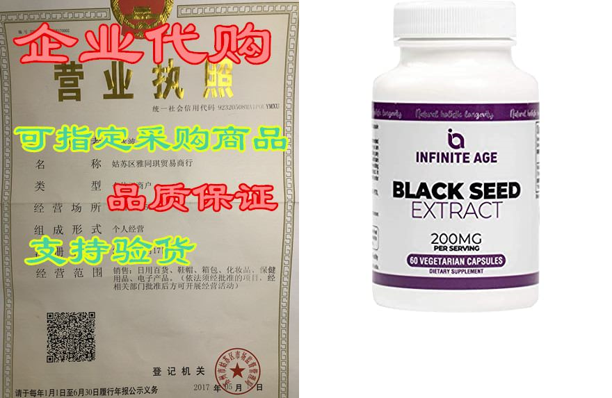 infinite age: black seed extract capsules - potent organi
