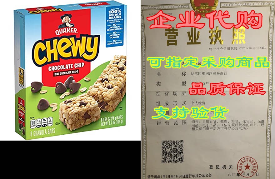 quaker chewy granola bar chocolate chip granola bars, .84