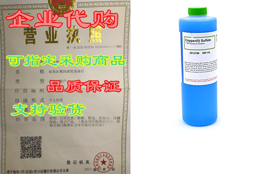copper (ii) sulfate solution, 1m, 500ml - the curated che