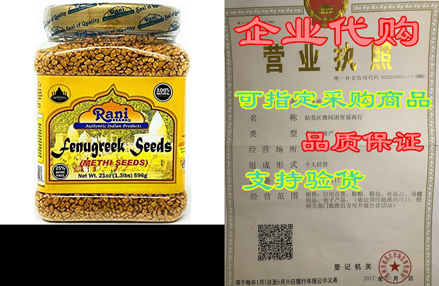 Rani Fenugreek(Methi) Seeds Whole 21oz(1.3lbs) 596g PET