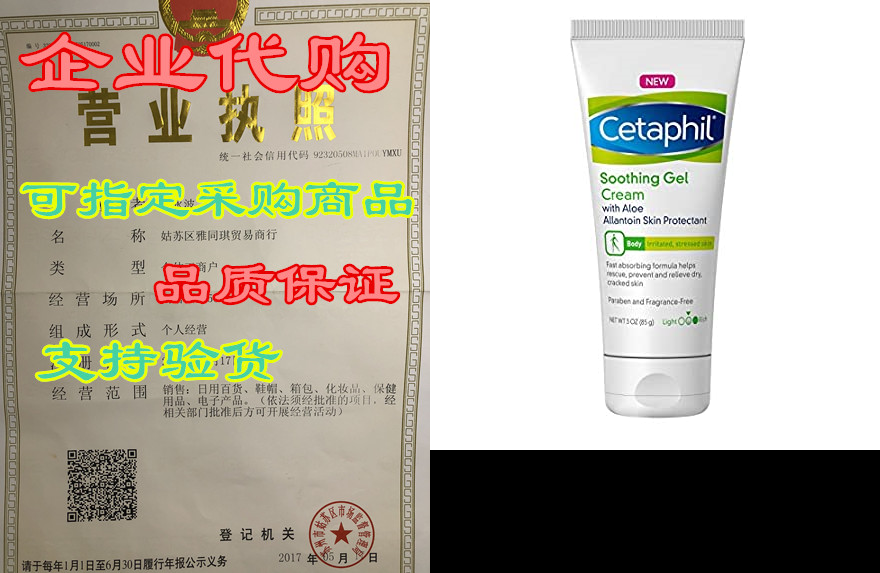 cetaphil soothing gel-cream with aloe, dermatologist reco