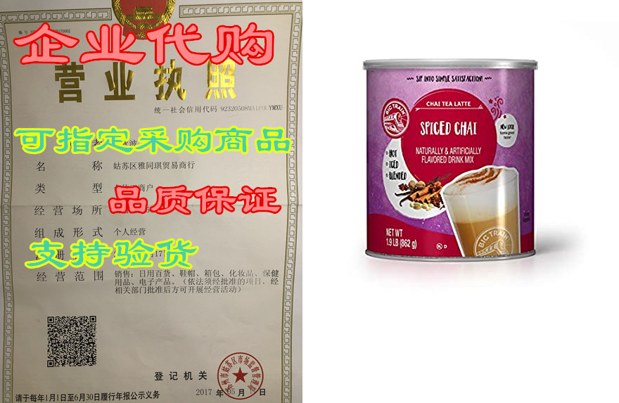 Big Train Spiced Chai Tea Latte instant Powdered Mix， 1.9-封面