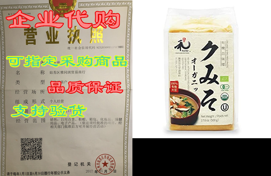 yuho organic shiro miso paste 100% organic soybean, no gm