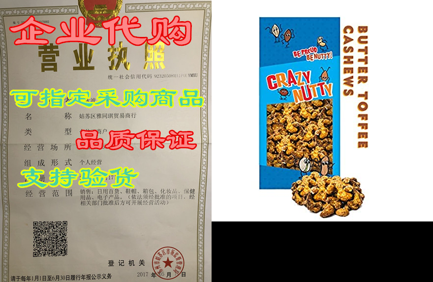 butter toffee cashews - 1 pound - made with real deliciou