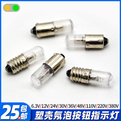 B9E10塑壳氖泡按钮指示灯泡