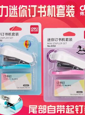 deli得力订书机迷你小型卡通学生订书机0352 彩色实用订书钉套装