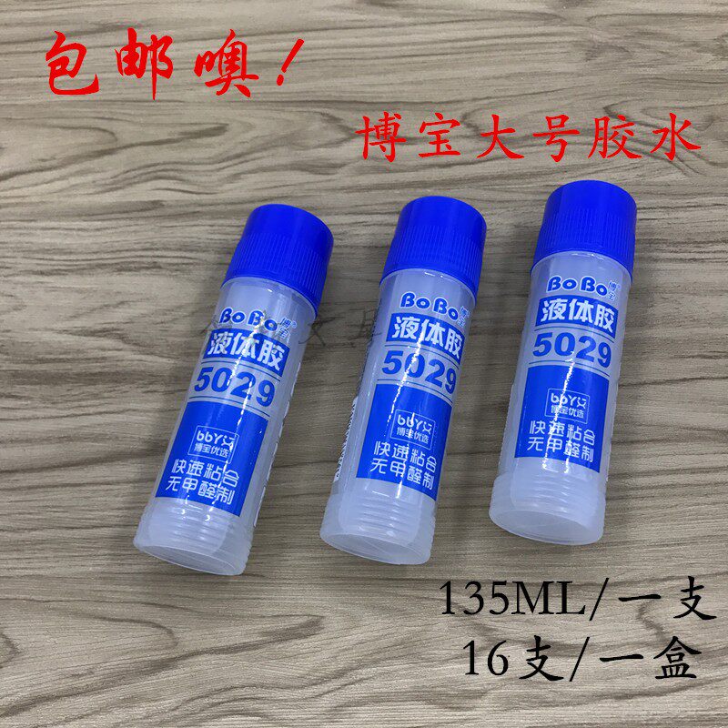 包邮博宝5029胶水 办公水溶大胶水美工平头粘合胶水135ml液体胶水