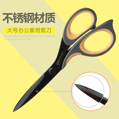包邮 得力文具6027合金不锈钢剪刀/办公剪刀/美工剪刀 坚久耐用
