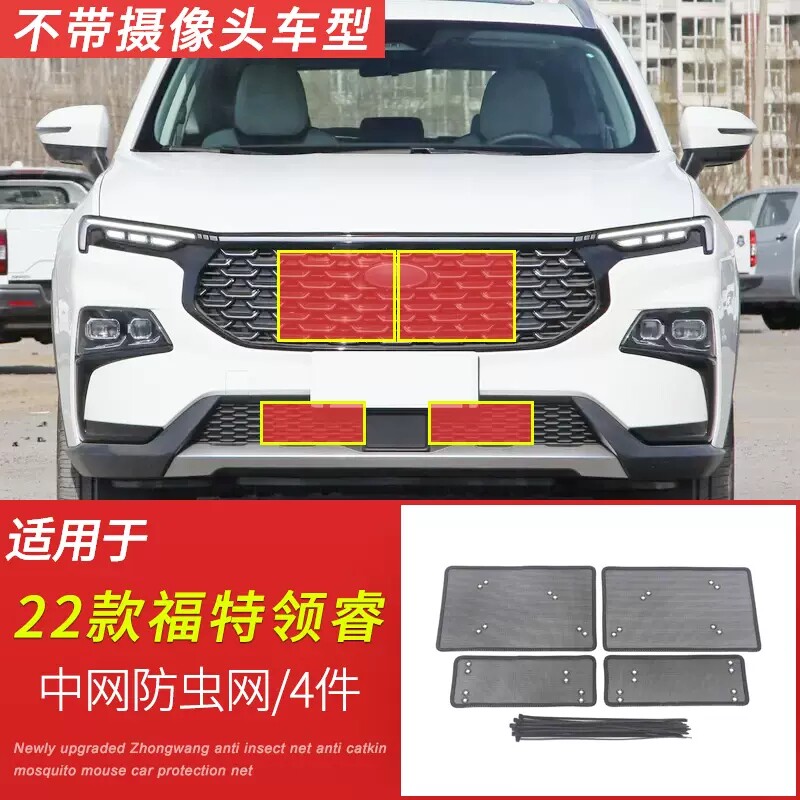 22款福特领睿中网水箱防虫网改装汽车冷凝器防尘保护罩防护网配件