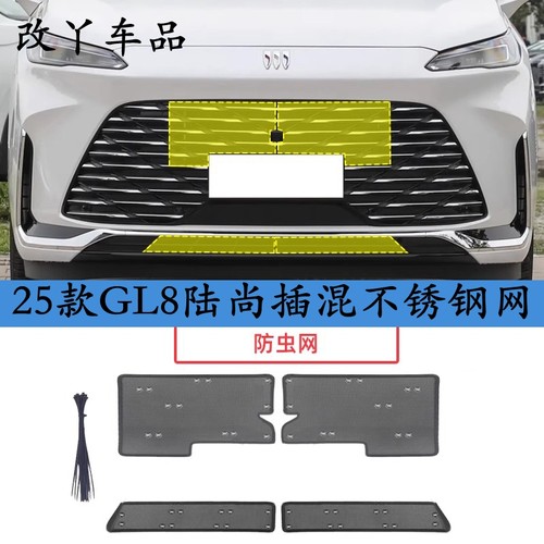 25款别克GL8陆尚LS中网防虫网新能源插混GL8PHEV陆尊ES水箱防护网
