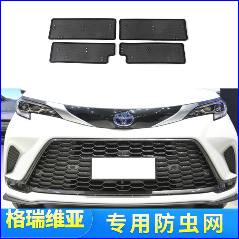 适用于丰田22款格瑞维亚防虫网汽车冷凝器水箱保护网防尘棉絮护网