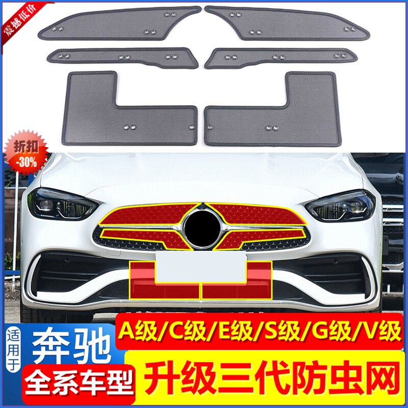 适用于22款全新奔驰C级防虫网c200l c260l改装中网保护网防柳絮鼠