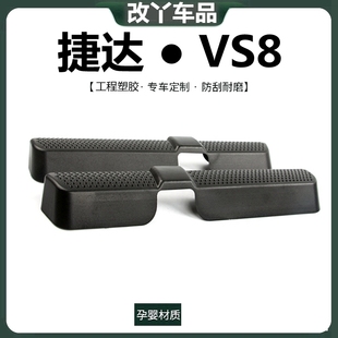 适用于26款 座椅脚部防尘防堵塞护网 捷达VS8后排出风口保护罩改装
