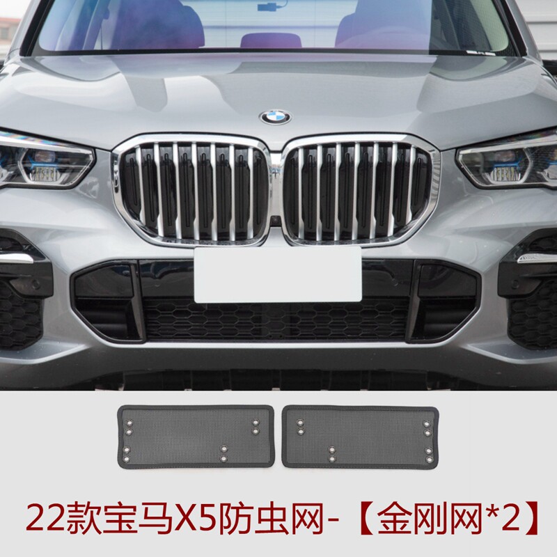 适用于22款宝马X5防虫网水箱防护网改装中网不锈钢保护网挡蚊虫罩