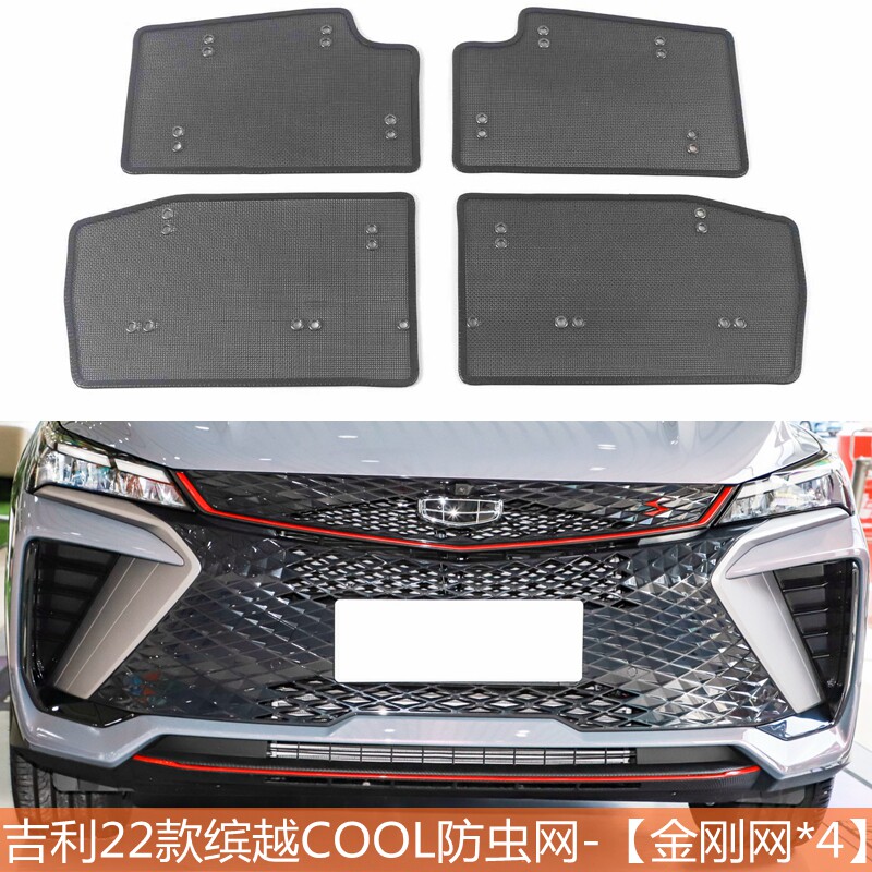 适用于22款缤越COOL汽车防虫网水箱防尘网冷凝器保护网挡杂物配件