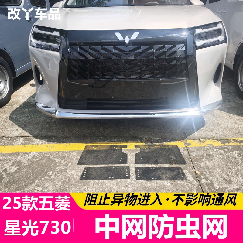 25款五菱星光730防虫网防虫网专用汽车护网中网水箱防尘网柳絮网