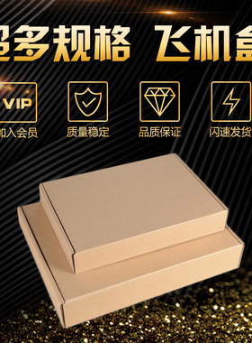 金营包装飞机盒牛皮纸盒3层特硬纸箱淘宝快递打包盒T123567定制
