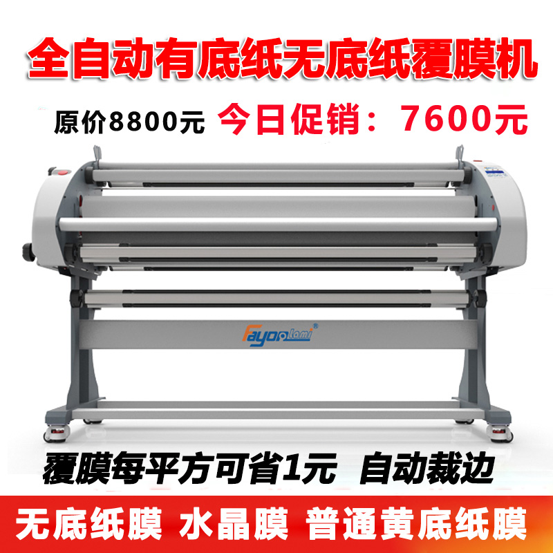 飞扬全自动覆膜机冷裱机手动广告电动过膜机无底纸裱膜机厂家直销