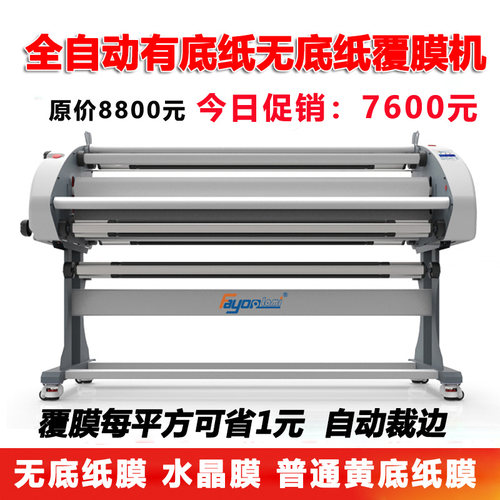 飞扬全自动覆膜机冷裱机手动广告电动过膜机无底纸裱膜机厂家直销