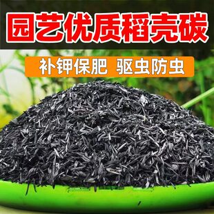 稻壳炭颗粒园艺专用补钾调节壤改良土壤酸碱性养花种菜盆栽草木炭