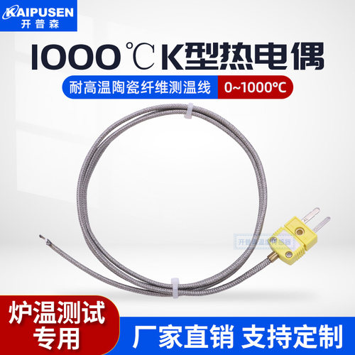 开普森高温热电偶K型焊点1000度