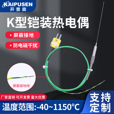 K型抗干扰屏蔽接地高温热电偶