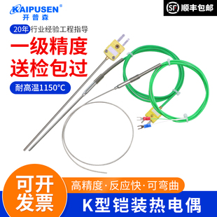 开普森进口K型铠装热电偶1000度温度传感器探头感温测温线探针式
