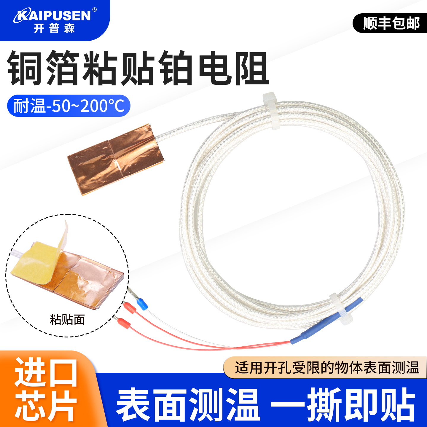 开普森粘贴表面pt100温度传感器