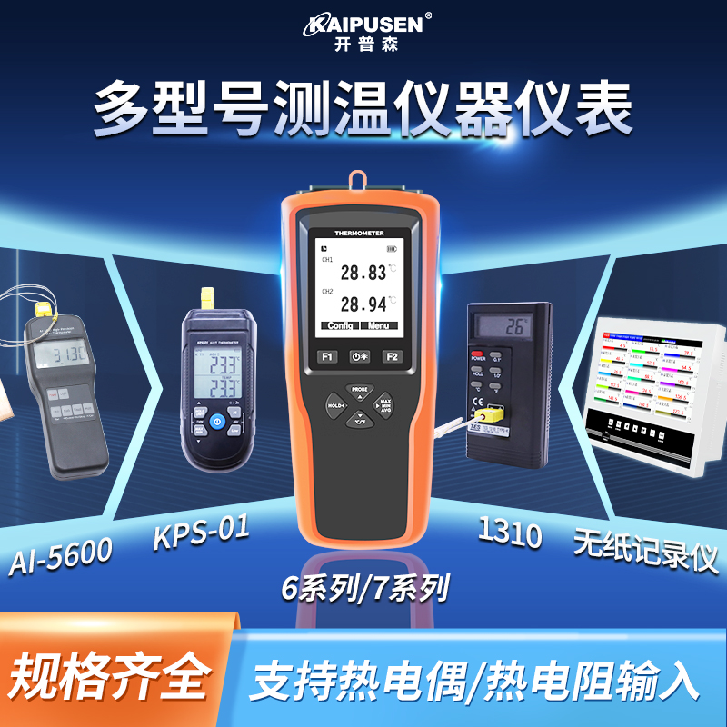 开普森高精度便携式显示温度仪表