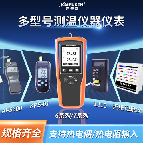 开普森高精度便携式显示温度仪表
