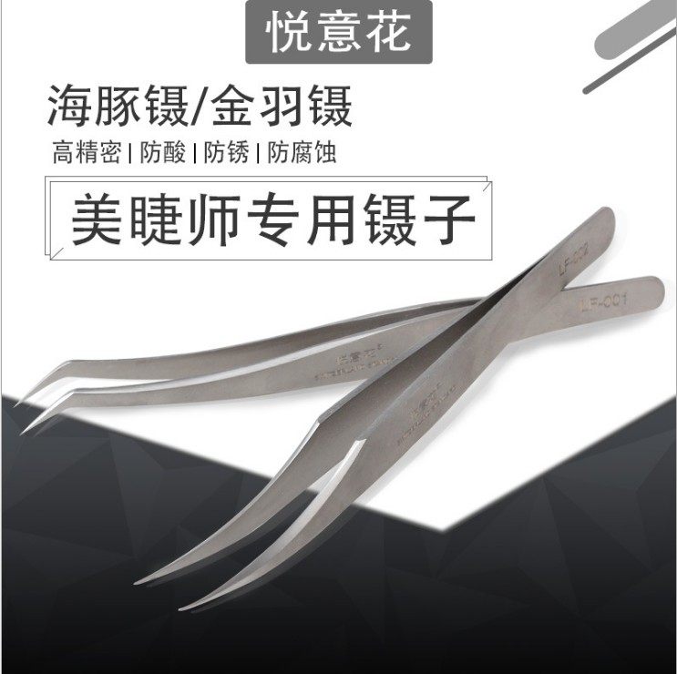 悦意花睫毛镊子 美睫嫁接睫毛镊子 开花睫毛种植镊子 美睫师专用|ruв категории Косметика, Другие косметические средства, макияж/косметические средства - от Buy2taobao.com для оказания профессиональной услуги покупки агента Taobao