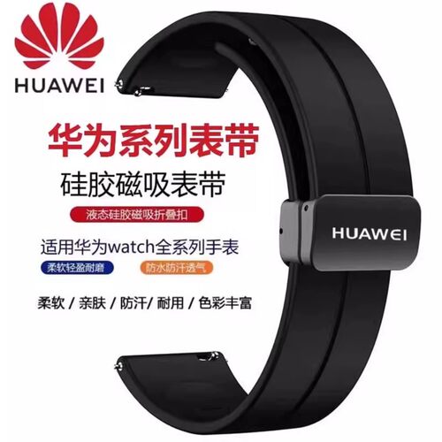 适用华为GT6手表带watch3/4/5pro磁吸硅胶GT4-GT3GT5手表腕带GT2