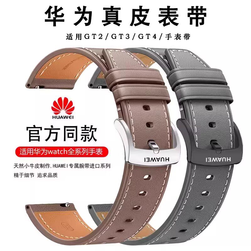 适用华为GT6手表带GT5/4/3/2真皮智能watch3/5/4pro柔软男款通用图片