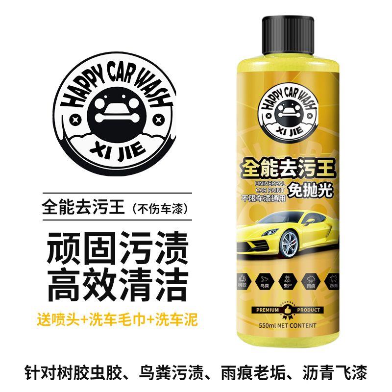 希洁全能去污王树胶虫胶