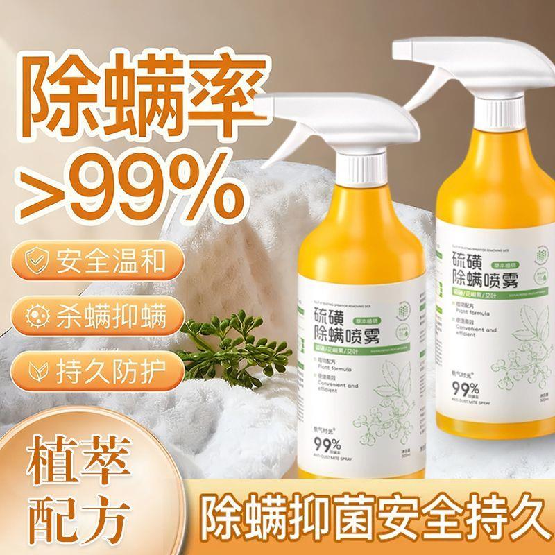 硫磺除螨喷雾家用床上免